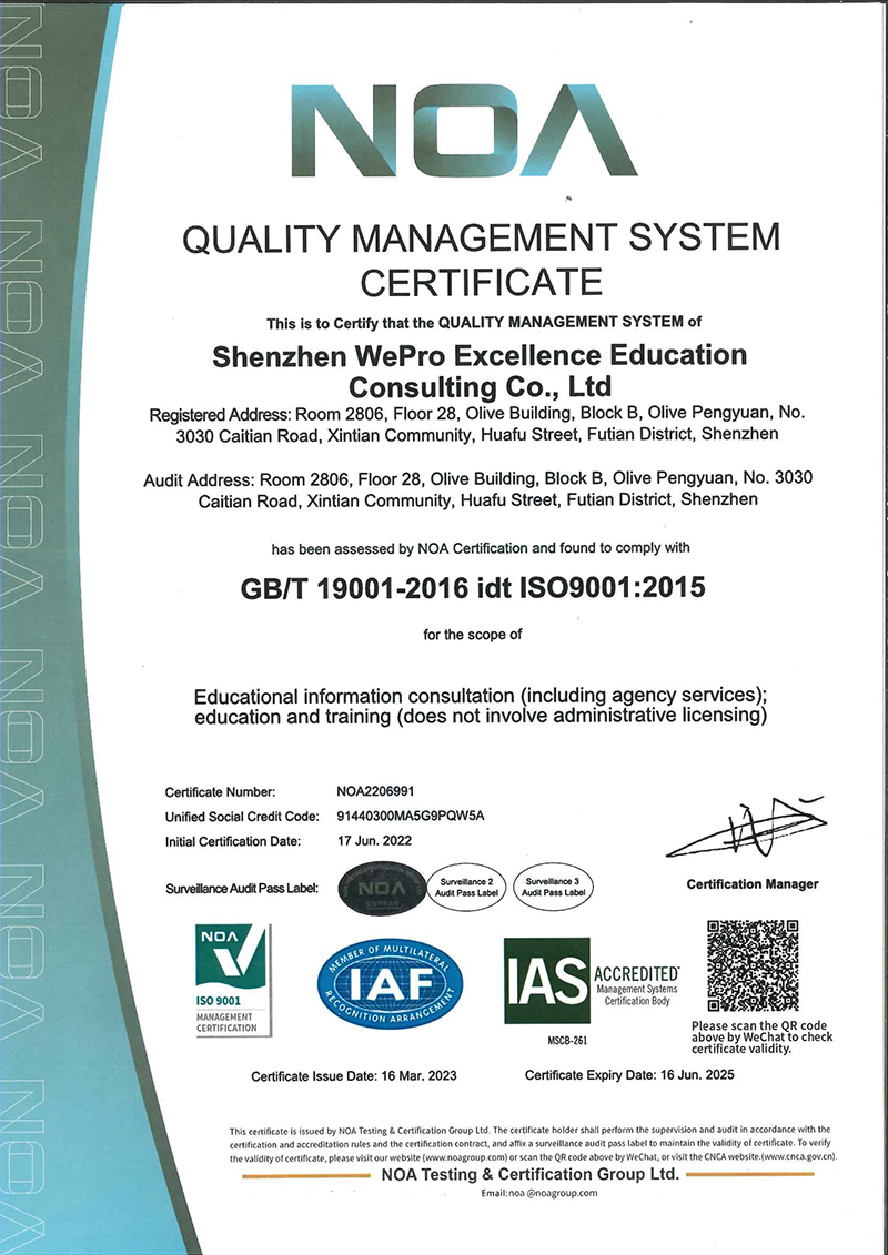 威普爱生教育获得“质量管理体系 ISO9001 认证证书