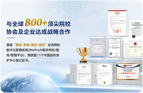 与全球800+顶尖院校协会及企业达成战略合作