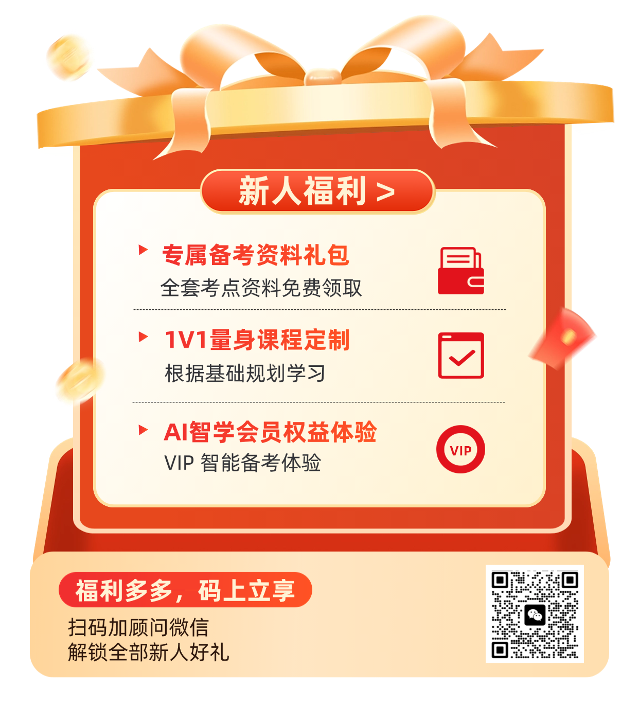 限时福利领取
